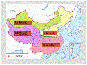 山東省兗州市漕河鎮(zhèn)中心中學(xué)八年級地理下冊《北方地區(qū)和南方地區(qū)》課件 商務(wù)星球版