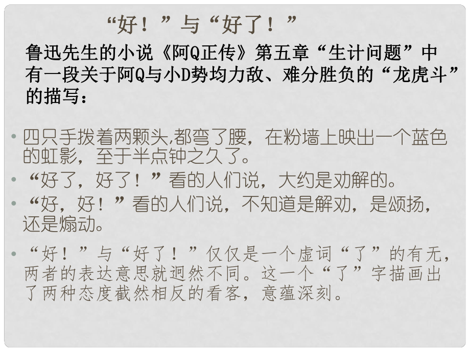 江西省橫峰中學(xué)高中語文 虛詞課件 新人教版選修《語言文字應(yīng)用》_第1頁