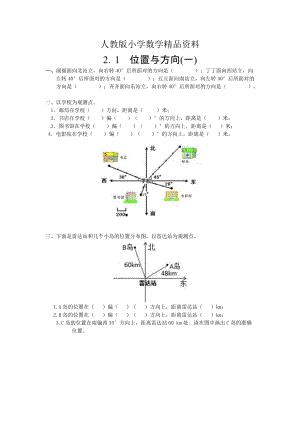 人教版 小學(xué)6年級 數(shù)學(xué)上冊 2.1位置與方向一同步練習(xí)含答案