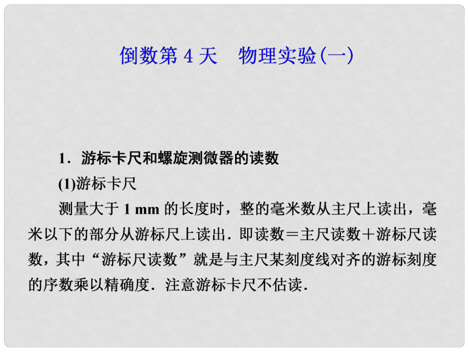 高考物理二輪專題突破 知識(shí)回扣清單倒數(shù)第4天課件_第1頁(yè)