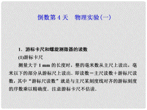 高考物理二輪專題突破 知識(shí)回扣清單倒數(shù)第4天課件