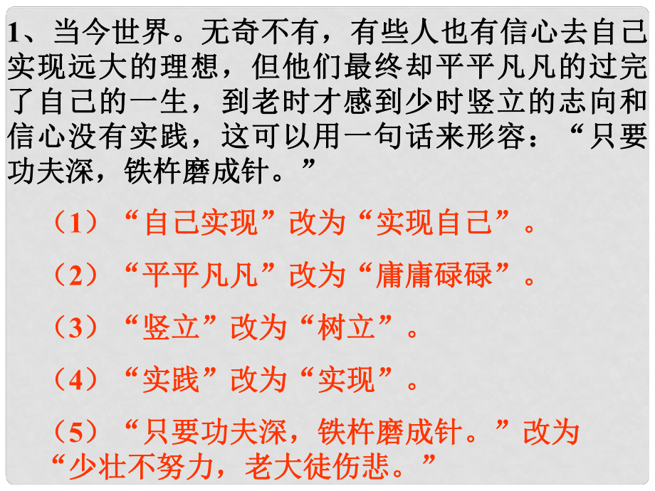 江蘇省金湖縣外國語學(xué)校九年級語文作文系列訓(xùn)練 病句修改課件_第1頁