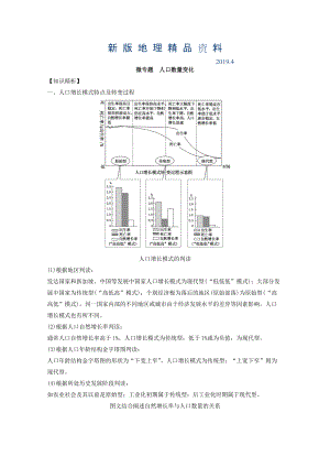 新版專題六 人口 微專題6.1 人口數(shù)量的變化二輪地理微專題要素探究與設計 Word版含解析