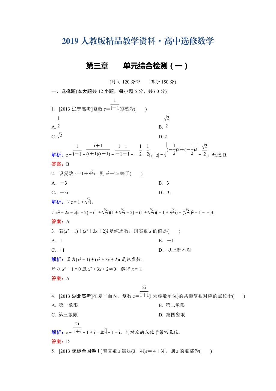 人教版 高中數(shù)學【選修 21】 第3章綜合檢測1_第1頁