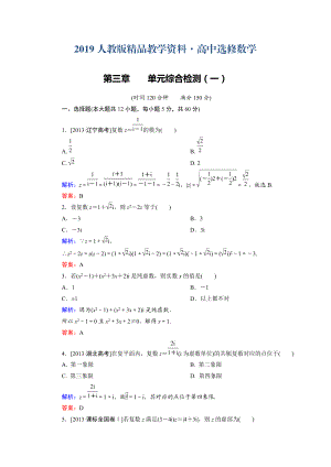 人教版 高中數(shù)學(xué)【選修 21】 第3章綜合檢測1