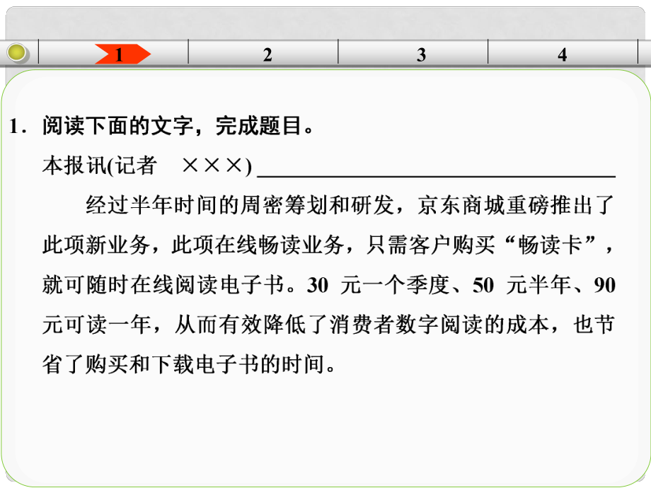 高考語文一輪復(fù)習(xí) 選考內(nèi)容 考點針對練（二）課件 新人教版_第1頁