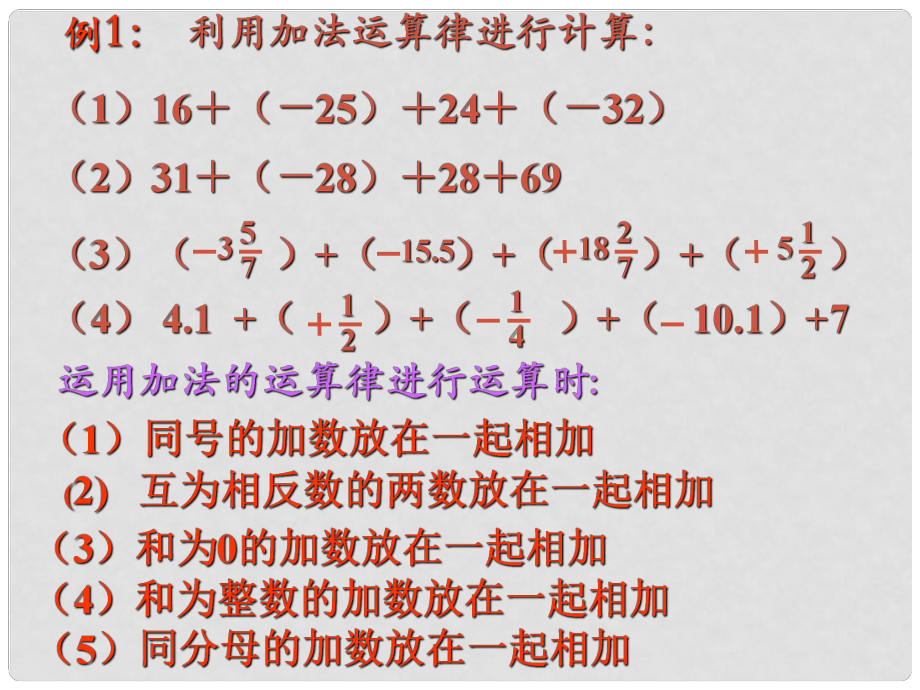 四川省雷波縣民族中學七年級數(shù)學上冊 有理數(shù)的減發(fā)課件 （新版）北師大版_第1頁