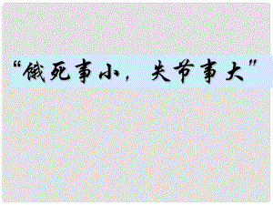 高中歷史 第4課 明清之際活躍的儒家思想課件 新人教版必修3