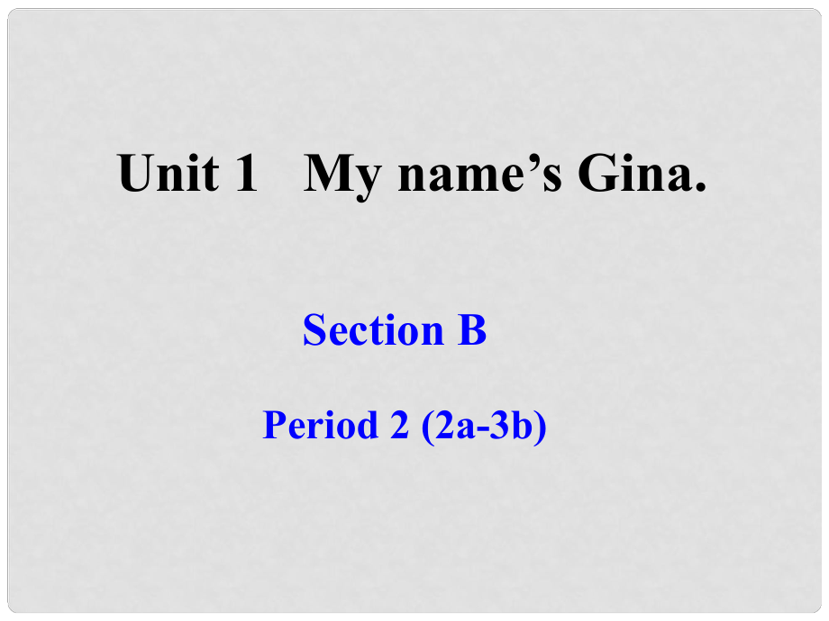 浙江省溫州市平陽縣鰲江鎮(zhèn)第三中學七年級英語上冊 Unit 1 My name is Gina Section B 2a3b課件 （新版）人教新目標版_第1頁