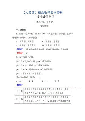 高中數學人教A版選修11 第一章常用邏輯用語 學業(yè)分層測評2 Word版含答案