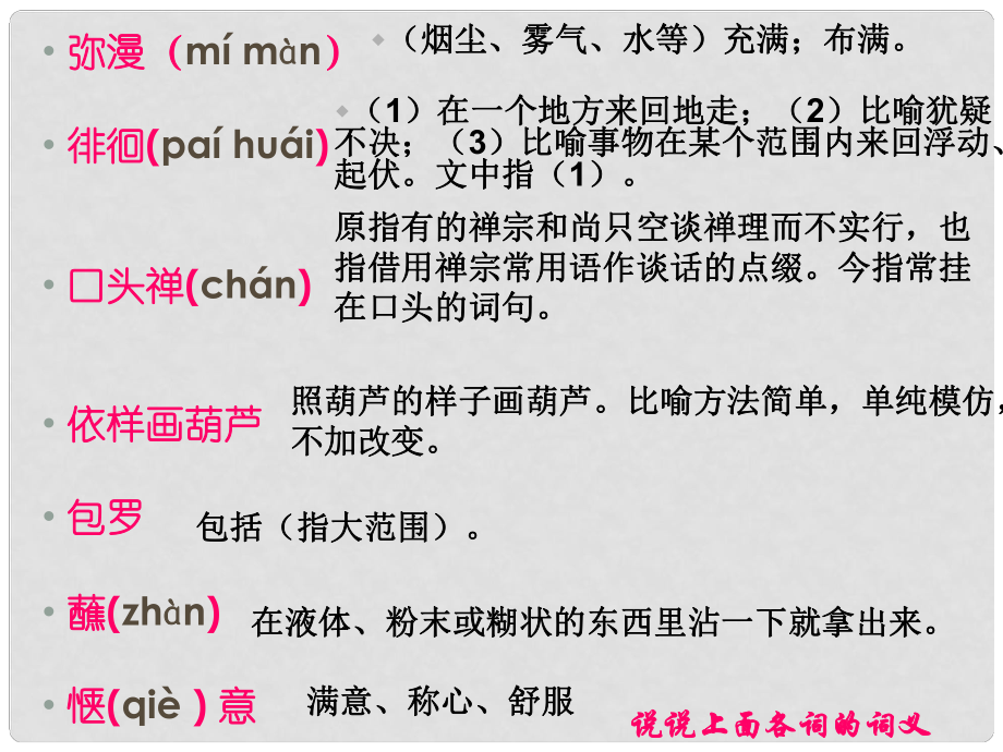 福建省福鼎二中九年級語文 竹影課件 人教新課標版_第1頁