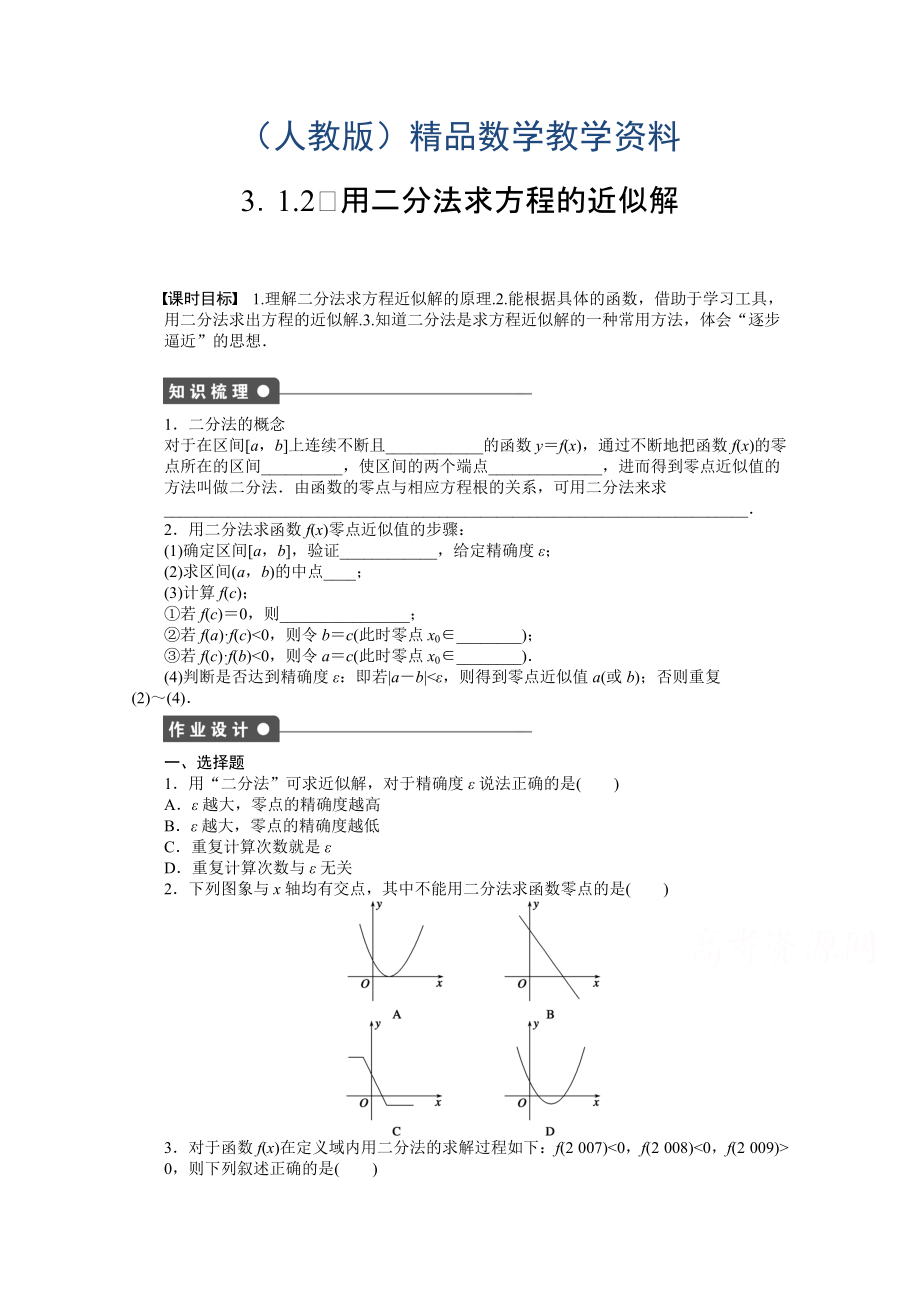 高中數(shù)學人教A版必修一 第三章函數(shù)的應(yīng)用 3.1.2 課時作業(yè)含答案_第1頁