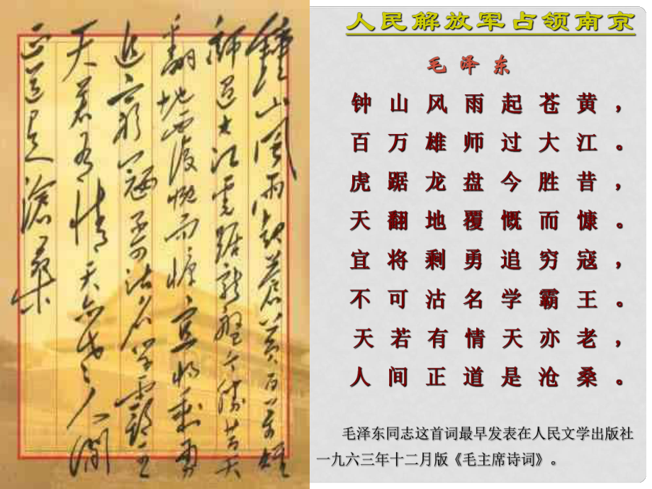 山東省蓬萊實驗中學(xué)七年級語文下冊 第1課《新聞兩則》課件2 魯教版_第1頁