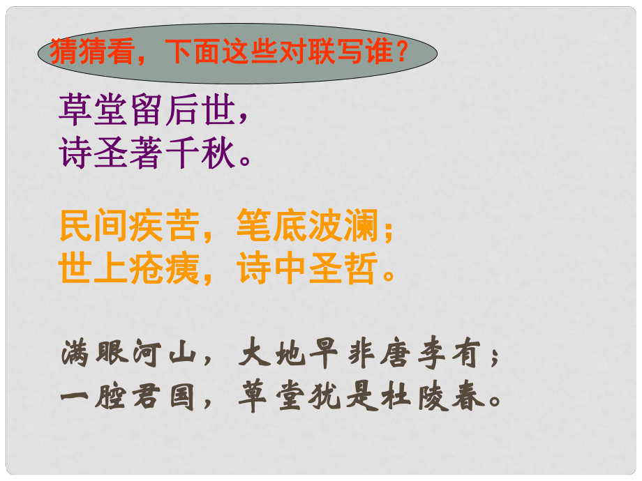 浙江省泰順縣新城學(xué)校八年級(jí)語文上冊(cè)《第25課 杜甫詩三首》課件 新人教版_第1頁