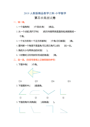 人教版 小學(xué)2年級 數(shù)學(xué) 上冊第三單元角的初步認識單元試卷及答案