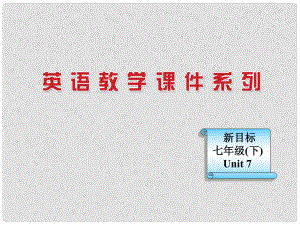 浙江省麗水市縉云縣壺濱初中七年級(jí)英語(yǔ)下冊(cè) Unit 7What does he look like Section A課件1 人教新目標(biāo)版