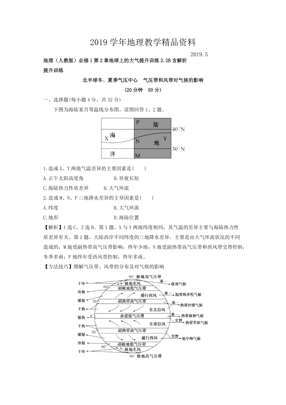 地理人教版必修1習(xí)題：第2章地球上的大氣 提升訓(xùn)練2.2B Word版含解析_第1頁