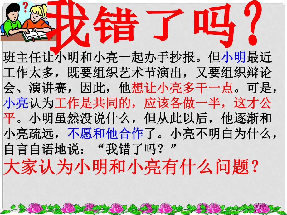 山東省利津縣第一實(shí)驗(yàn)學(xué)校八年級(jí)政治上冊(cè) 心中有他人課件 魯教版_第1頁(yè)