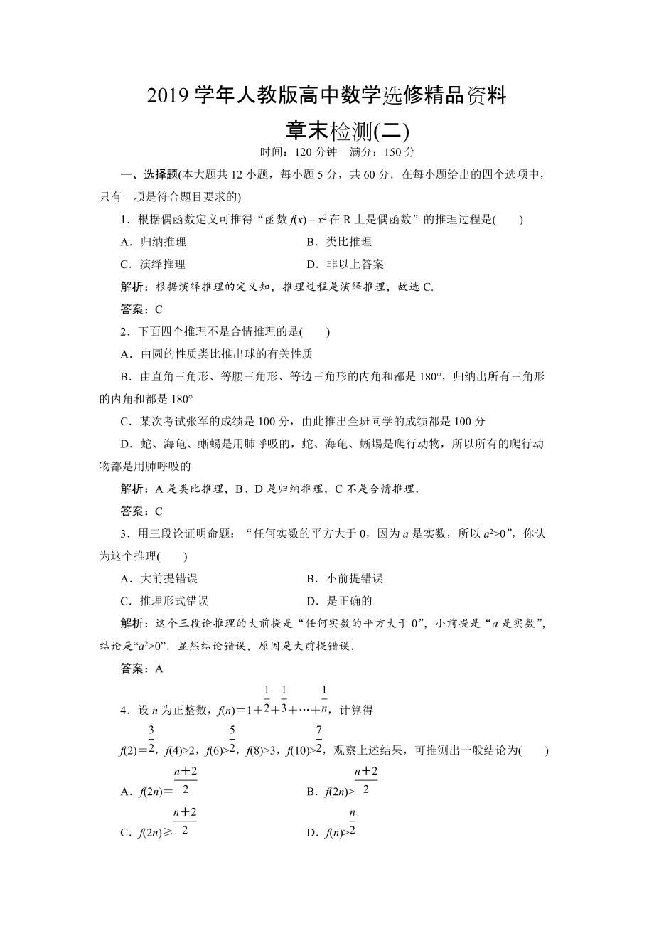 人教版 高中數(shù)學(xué) 選修22優(yōu)化練習(xí)：第二章 章末優(yōu)化總結(jié)_第1頁