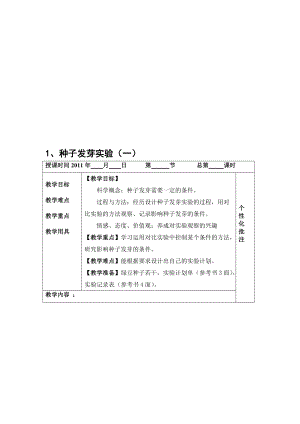 科教版 五年級(jí)科學(xué) 備課名師優(yōu)質(zhì)資料