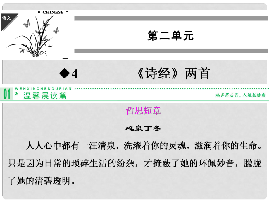 高中語文 第4課 詩經(jīng)兩首課件 新人教版必修2_第1頁