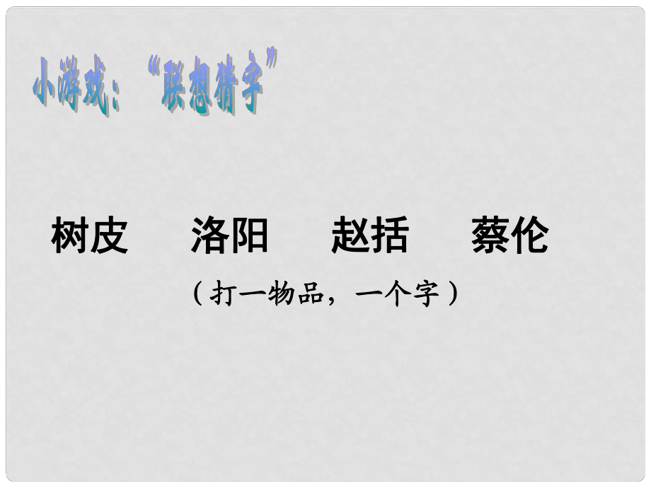 八年級政治下冊 第7課第二框 無形的財產(chǎn)課件 新人教版_第1頁