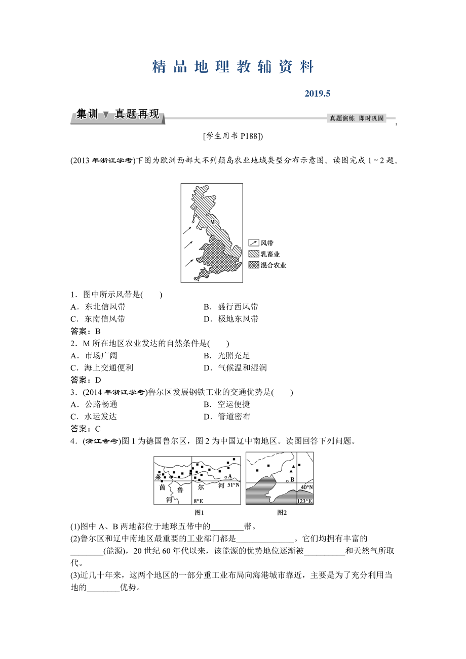 高考地理湘教版练习：必修Ⅲ第一章 区域地理环境与人类活动 第二节集训真题再现Word版含答案_第1页