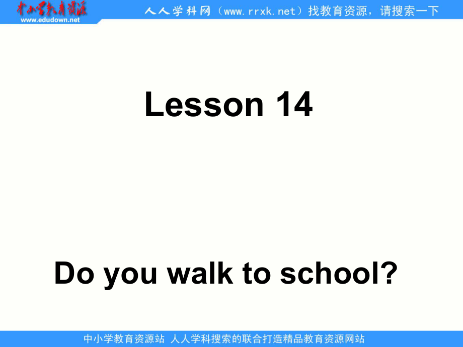 冀教版(一起)四下lesson 14 Do You Walk to Schoolppt課件1_第1頁(yè)