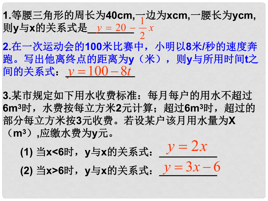 廣東省佛山市中大附中三水實驗中學(xué)七年級數(shù)學(xué)下冊 第四章《用圖象表示的變量間關(guān)系》課件2 北師大版_第1頁