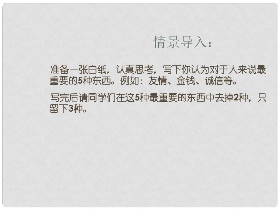 河北省正定县七年级政治上册 生命属于我们只有一次课件1_第1页