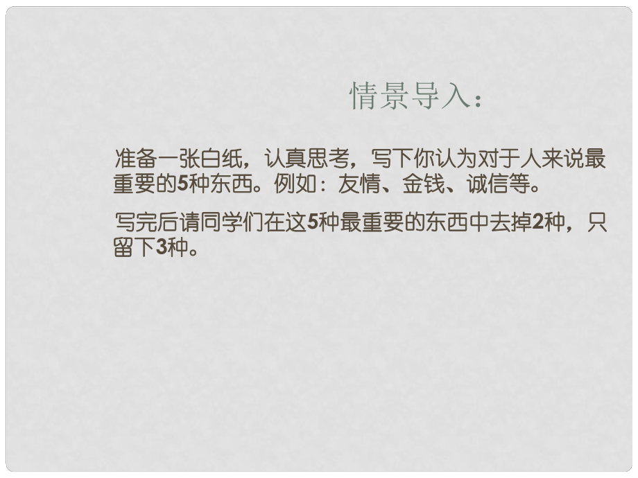 河北省正定縣七年級政治上冊 生命屬于我們只有一次課件1_第1頁