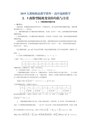 人教版 高中數(shù)學(xué)選修23 2.3.1離散型隨機(jī)變量的均值教案2