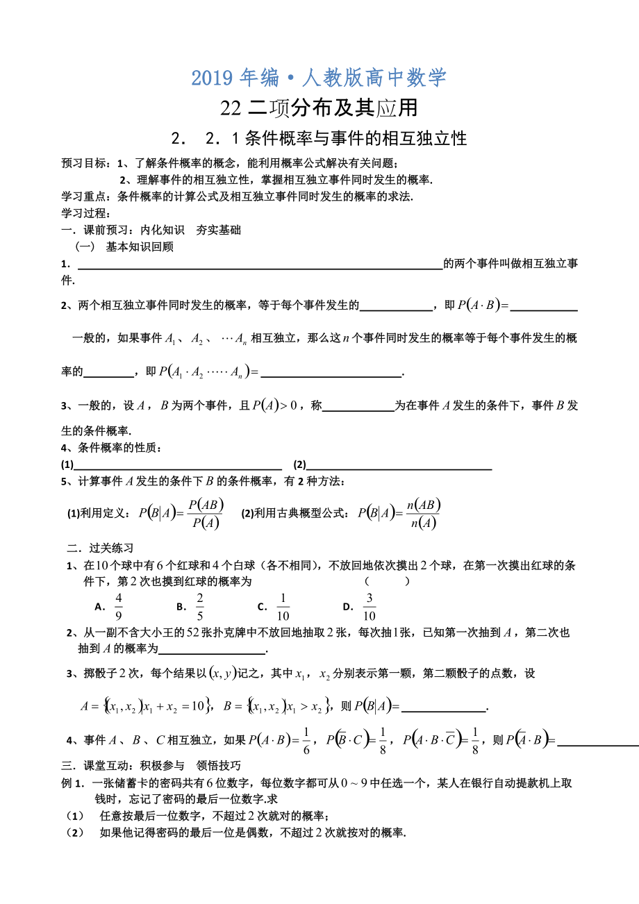 人教版 高中數(shù)學(xué) 選修23 導(dǎo)學(xué)案2.2二項(xiàng)分布及其應(yīng)用_第1頁(yè)