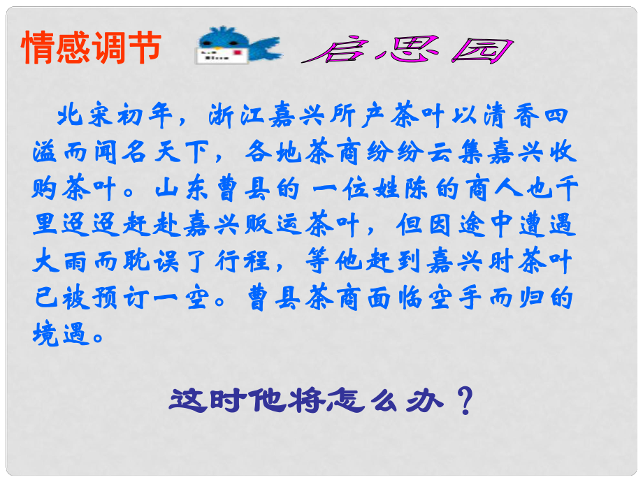 广东省深圳市文汇中学七年级政治下册 第六单元 第二课 叔叔把握机会的启示课件 新人教版_第1页