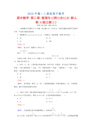 人教版 高中數(shù)學(xué) 選修22 第二章 推理與證明綜合檢測(cè)