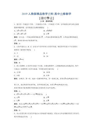 人教版 高中數(shù)學(xué)選修23 優(yōu)化練習(xí)第一章 1.2 1.2.2　組　合