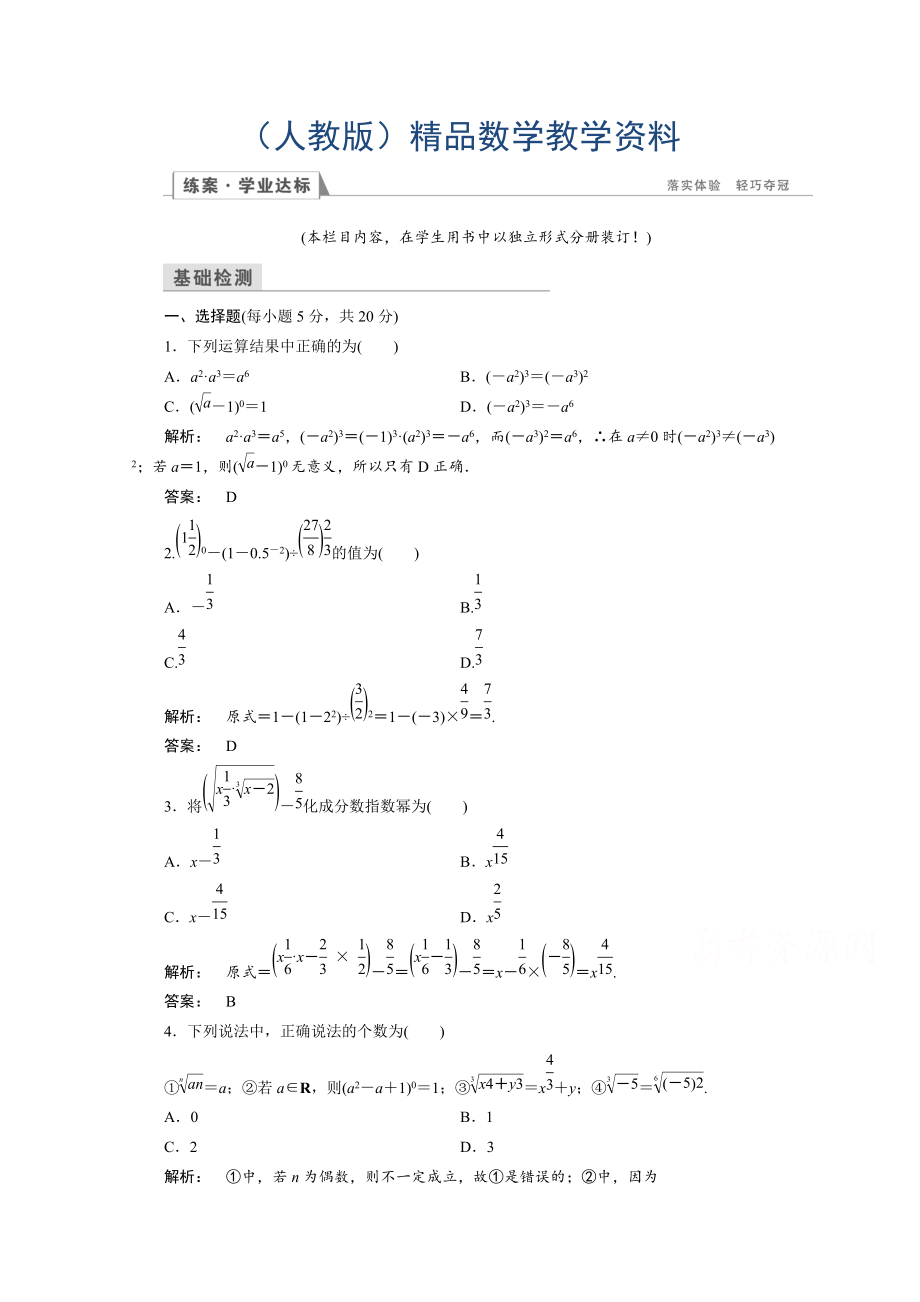 高一數(shù)學(xué)人教A版必修一 習(xí)題 第二章　基本初等函數(shù)Ⅰ 2.1.1 Word版含答案_第1頁