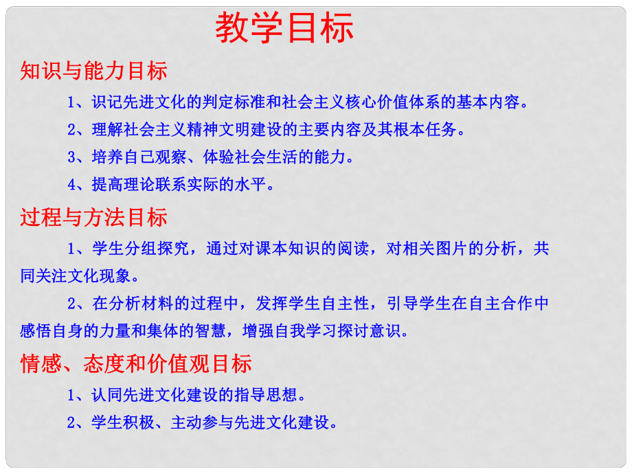 江苏省赣榆县九年级政治《共建美好和谐社会》课件_第1页