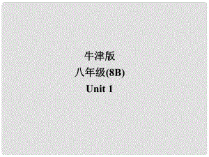 江蘇省宜興市屺亭中學八年級英語下冊《Unit 1 Past and preasent》Main task課件 牛津版