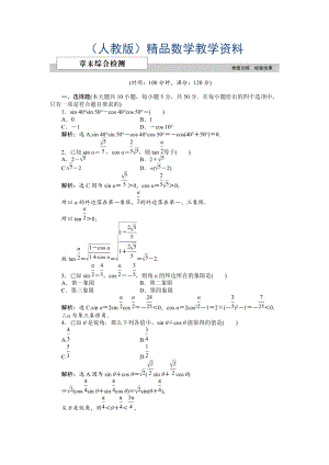 數(shù)學人教A版必修4 第三章　三角恒等變換 單元測試2 含解析