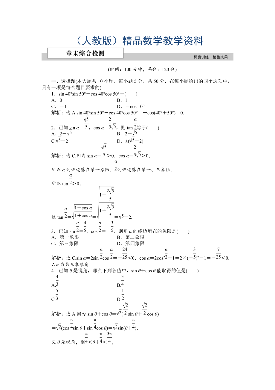 數(shù)學(xué)人教A版必修4 第三章　三角恒等變換 單元測(cè)試2 含解析_第1頁(yè)