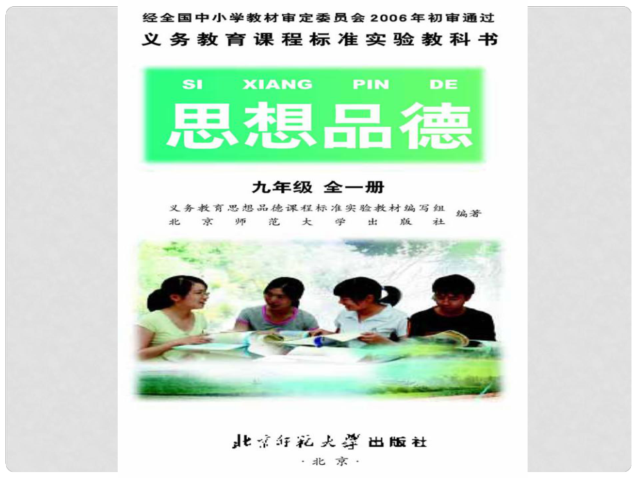 九年級政治全冊 第一課第一框 我們生活的變遷課件 新人教版_第1頁