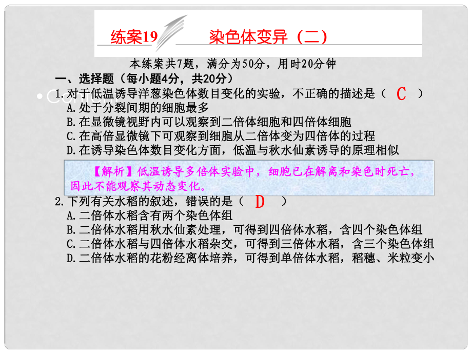 高考生物一轮复习 练案19 染色体变异（二）课件 新人教版必修2_第1页