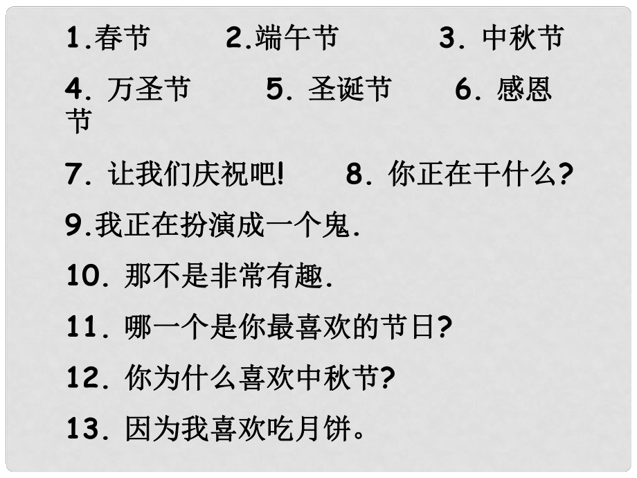 江蘇省連云港市田家炳中學(xué)七年級(jí)英語(yǔ)上冊(cè) Unit3《Let’s celebrate》課件 牛津譯林版_第1頁(yè)