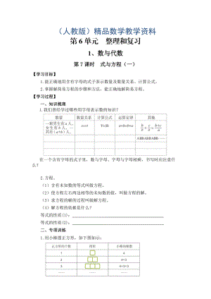 【人教版】六年級下冊數(shù)學(xué)導(dǎo)學(xué)案第7課時式與方程一