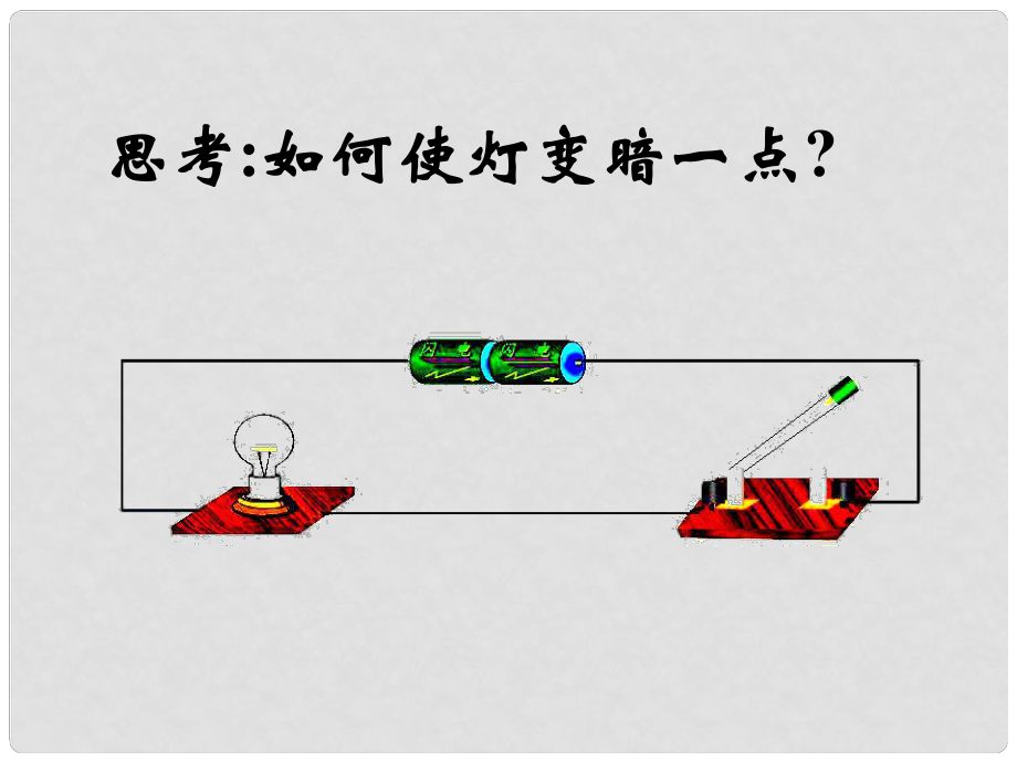 浙江省溫州市第十一中學(xué)八年級科學(xué)上冊 45變阻器課件 新人教版_第1頁