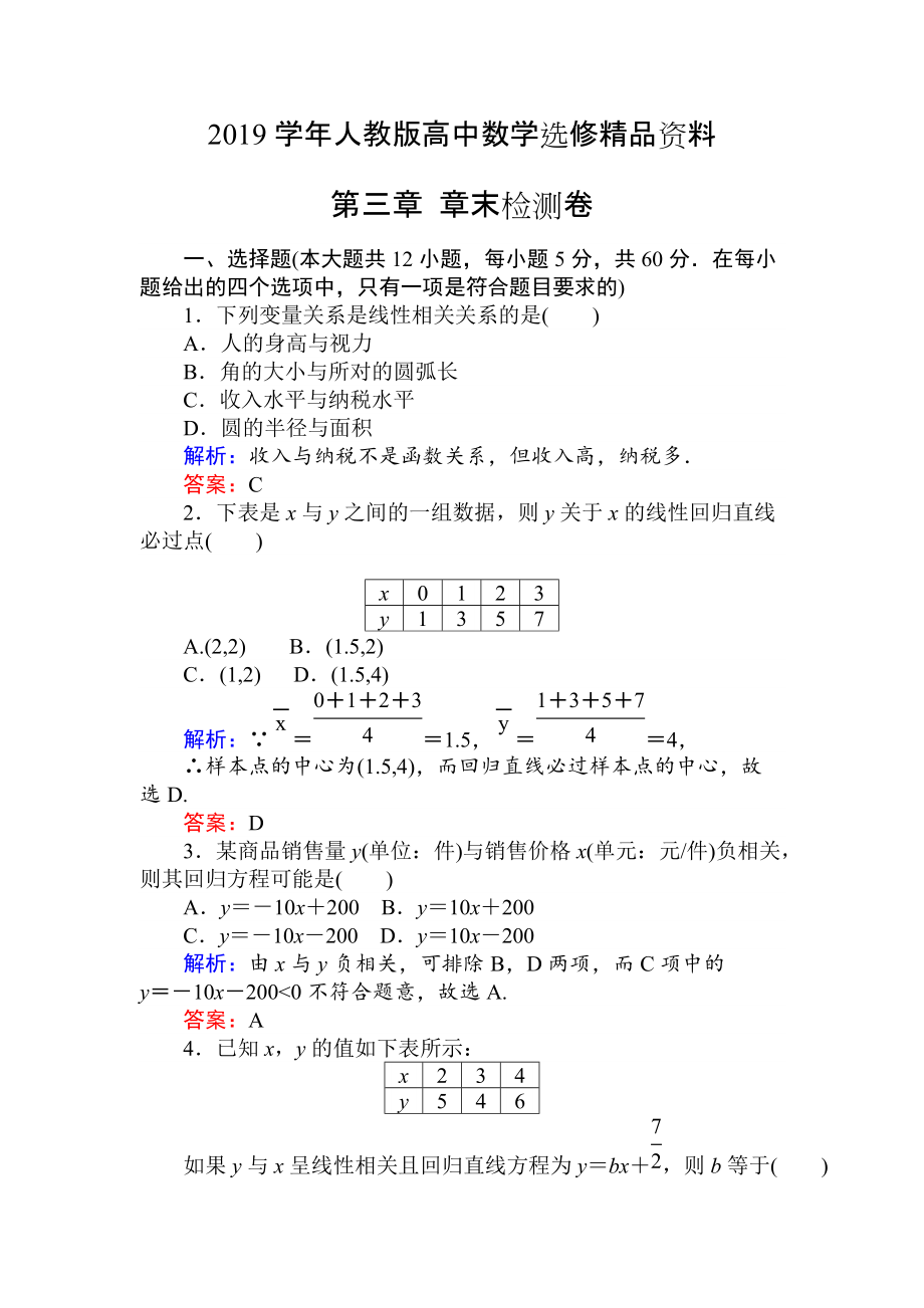 人教版 高中數(shù)學(xué)選修23 檢測(cè)及作業(yè)第三章 章末檢測(cè)卷_第1頁