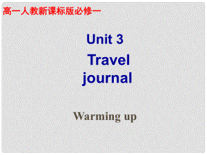 河北省沙河市一中高中英语《Unit 3 Travel journal》 Warming up课件 新人教版必修1