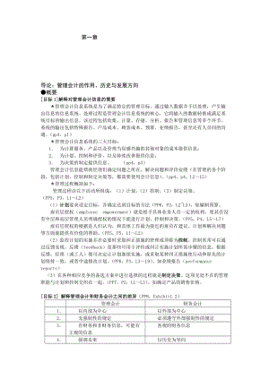 管理會(huì)計(jì)高等教育出版社