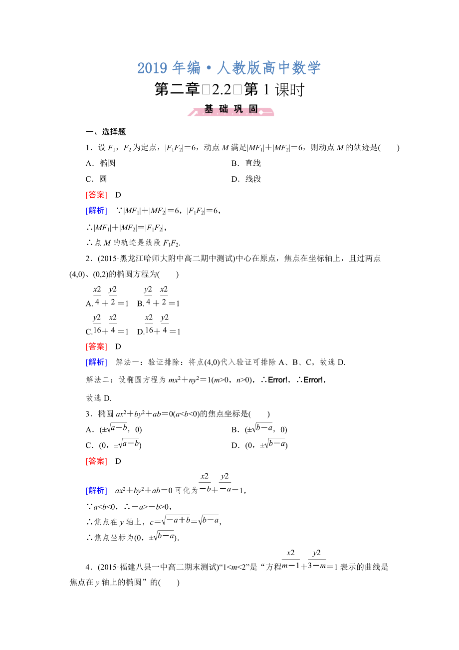 人教版 高中数学【选修 21】2.2第1课时_第1页